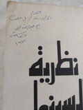 نظرية السينما / بيلا بالاش