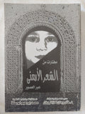 مختارات من الشعر الأرمنى عبر العصور