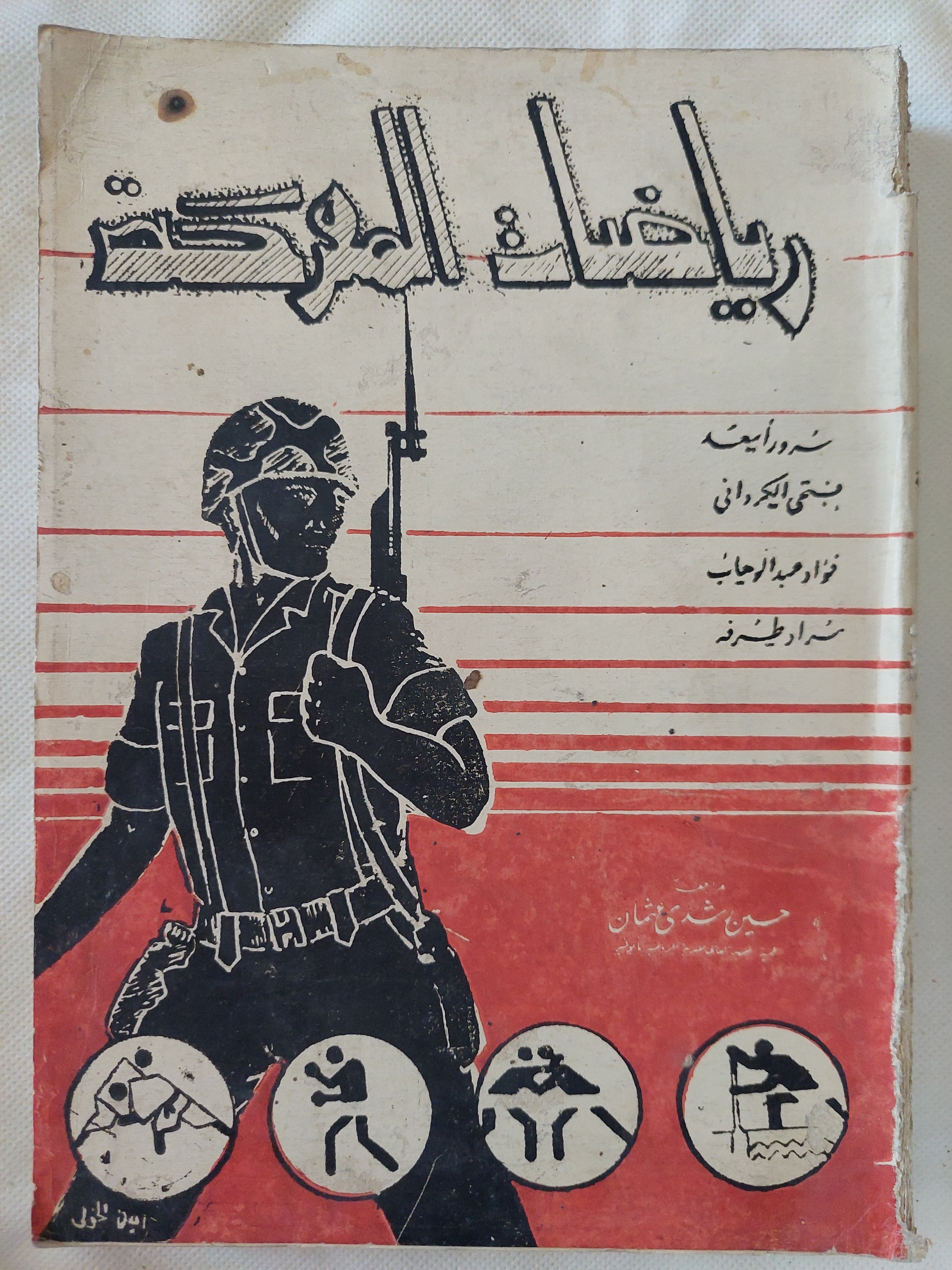 رياضات المعركة