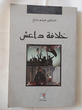 خلافة داعش / هيثم مناع