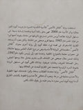 القاتل الأعمى / مارجريت أتوود