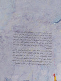 حبر الغراب / ممدوح عزام
