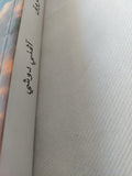 سكر محروق / افنى دوشى