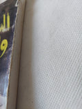 السمان والخريف / نجيب محفوظ