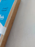 الأعمال القصصية لجمال الغيطانى المجلد الأول