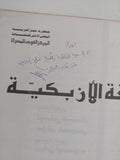 مسرح حديقة الأزبكية - إهداء خاص جدا
