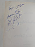 مشكلة القيم فى فلسفة هارتمان ولويس / هشام شرابى - إهداء خاص