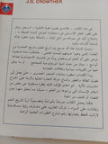 قصة العلم / ج ج كراوشر