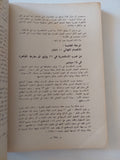 الثورة العرابية / صلاح عيسى