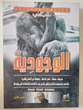 الوجودية / مجدى كامل