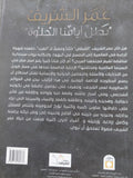 عمر الشريف بطل أيامنا الحلوة / ناهد صلاح