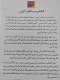 العالم من منظور غربى / عبد الوهاب المسيرى