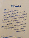 نقد الخطاب الدينى / نصر حامد أبو زيد