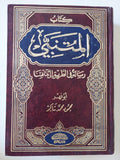 كتاب المتنبى