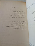 الأشعار الفرنسية الكاملة / راينر ماريا ريلكه
