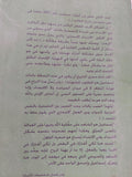 إبراهيم وأبناء عهده مع الله / رينهارد لاوت