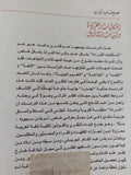 إشكاليات القراءة واليات التأويل / نصر حامد أبو زيد