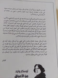 من الأعماق .. رسائل أوسكار وايلد من السجن