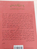 يوسف القرضاوى بين التسامح والإرهاب / عبد الرزاق عيد