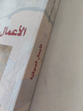 الأعمال الصوفية / محمد بن عبد الجبار بن الحسن النفرى