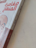 مغامرة المنهج / إدجار موران