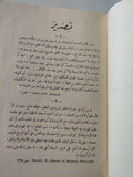 المنطق الوضعى / زكى نجيب محمود - هارد كفر