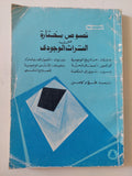 نصوص مختارة من التراث الوجودى