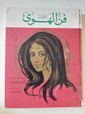 فن الهوى / أوفيد