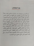 الموسيقى الخفية / جلال الدين الرومى