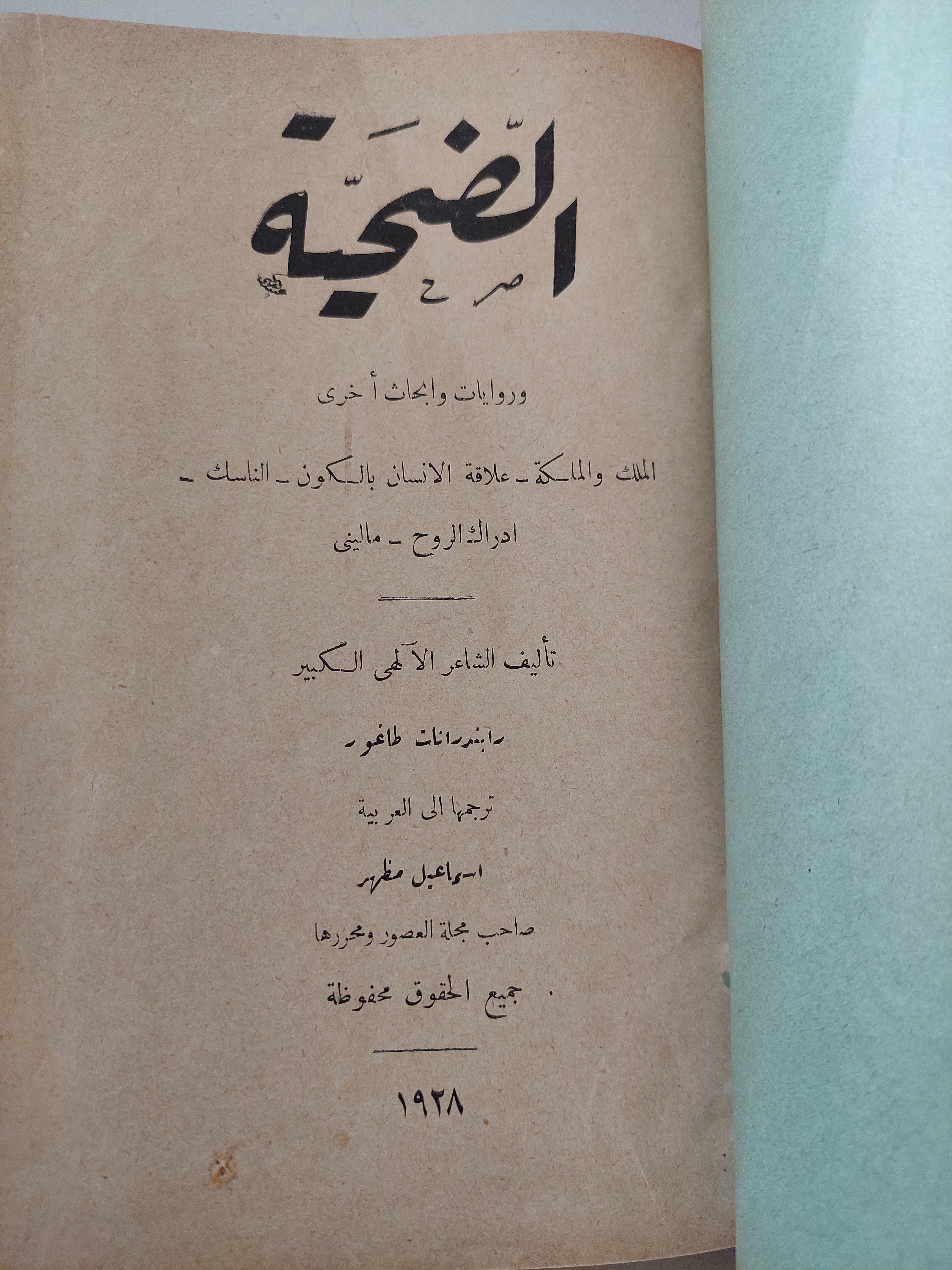 الضحية