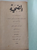 الضحية