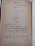 الضحية وروايات وأبحاث أخرى / رابندرانات طاغور