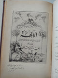 الضحية وروايات وأبحاث أخرى / رابندرانات طاغور