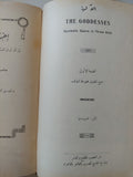 الضحية وروايات وأبحاث أخرى / رابندرانات طاغور