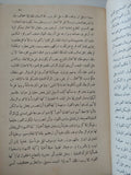 الضحية وروايات وأبحاث أخرى / رابندرانات طاغور