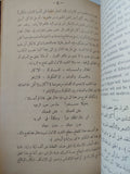 الضحية وروايات وأبحاث أخرى / رابندرانات طاغور
