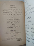الضحية وروايات وأبحاث أخرى / رابندرانات طاغور