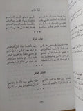 ديوان الحب والغزل / إميل ناصيف - هارد كفر