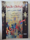 إبداعات عالمية / نخبة
