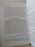 الفكر الإسلامى قراءة علمية / محمد أركون