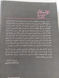 الإسلام بين الشرق والغرب / على عزت بيجوفيتش