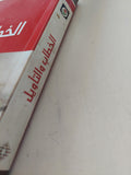 الخطاب والتأويل / نصر حامد أبو زيد