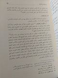 من الفناء الى البقاء / حسن حنفى - جزئين هارد كفر