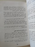مثقفون وعسكر / صلاح عيسى - جزئين