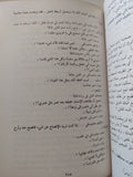 رأفت الهجان / صالح مرسى