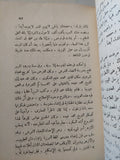 حياتى / أحمد أمين