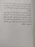 الجذور التاريخية للشريعة الإسلامية / خليل عبد الكريم