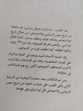 مذكرات معتقل سياسى .. صفحة من تاريخ مصر / السيد يوسف
