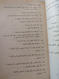 الجريمة .. وثائق عملية إغتيال شهدى عطية / رفعت السعيد