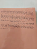إصلاح الفكر الإسلامى / نصر حامد أبو زيد